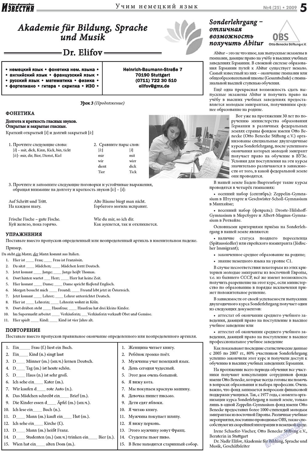 Известия BW (газета). 2009 год, номер 4, стр. 5