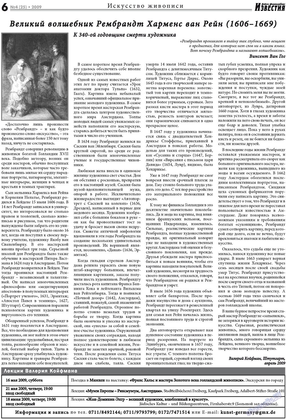 Известия BW (газета). 2009 год, номер 4, стр. 6