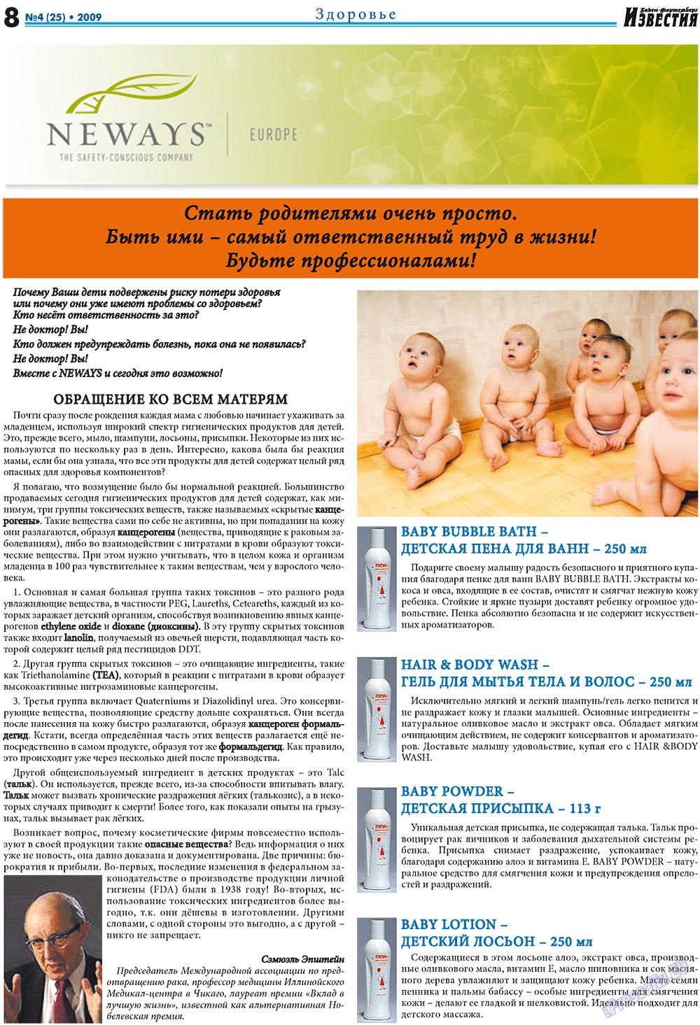 Известия BW (газета). 2009 год, номер 4, стр. 8