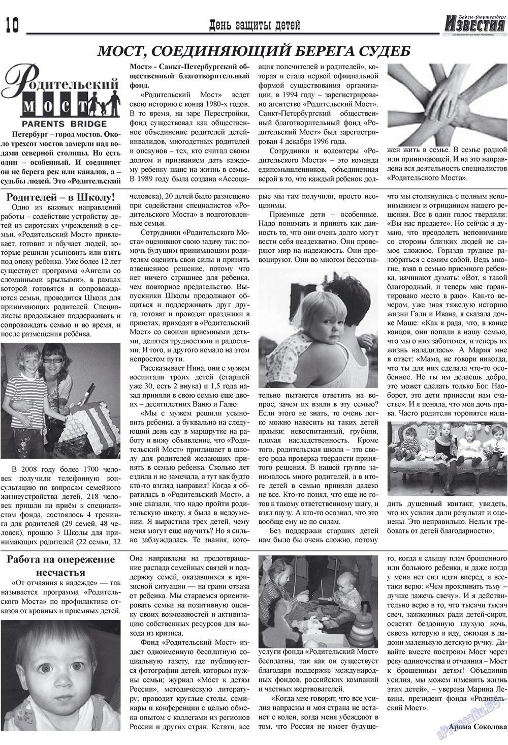 Известия BW (газета). 2009 год, номер 5, стр. 10