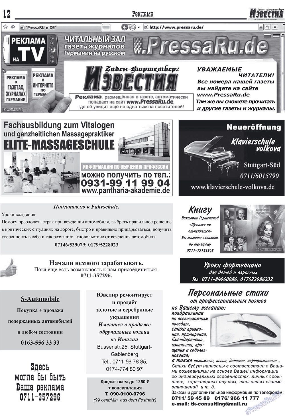 Известия BW (газета). 2009 год, номер 5, стр. 12
