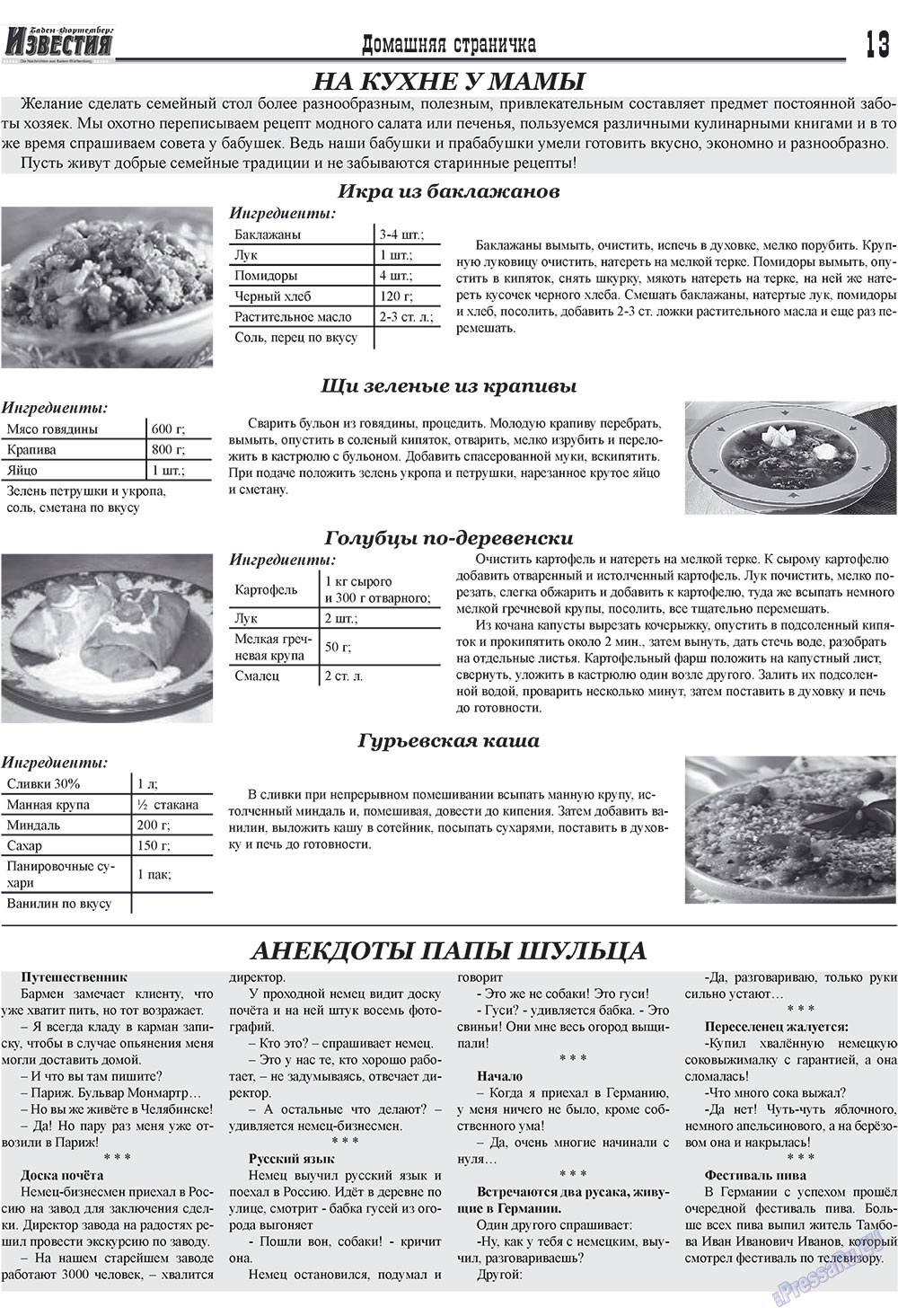 Известия BW (газета). 2009 год, номер 5, стр. 13
