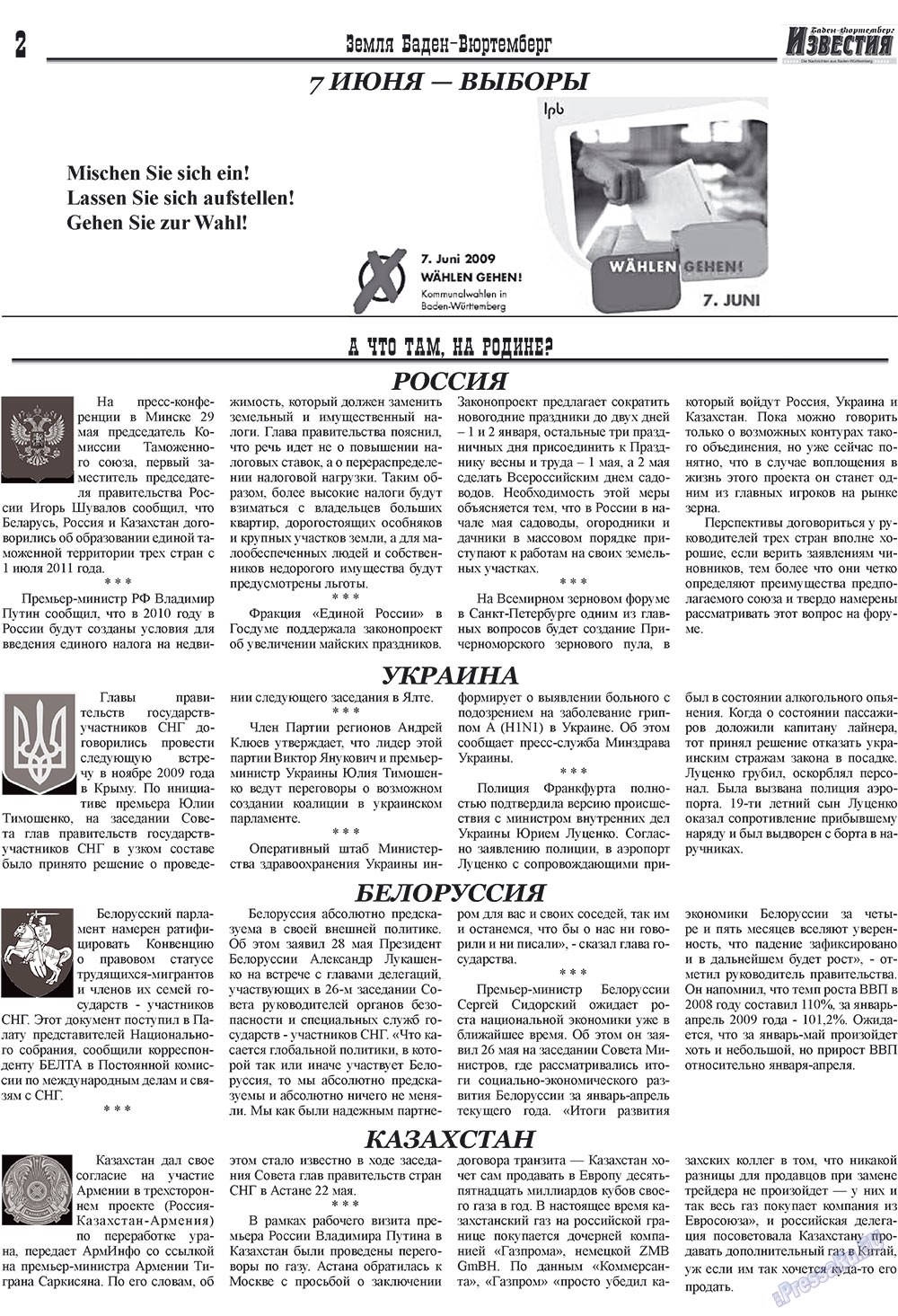 Известия BW (газета). 2009 год, номер 5, стр. 2