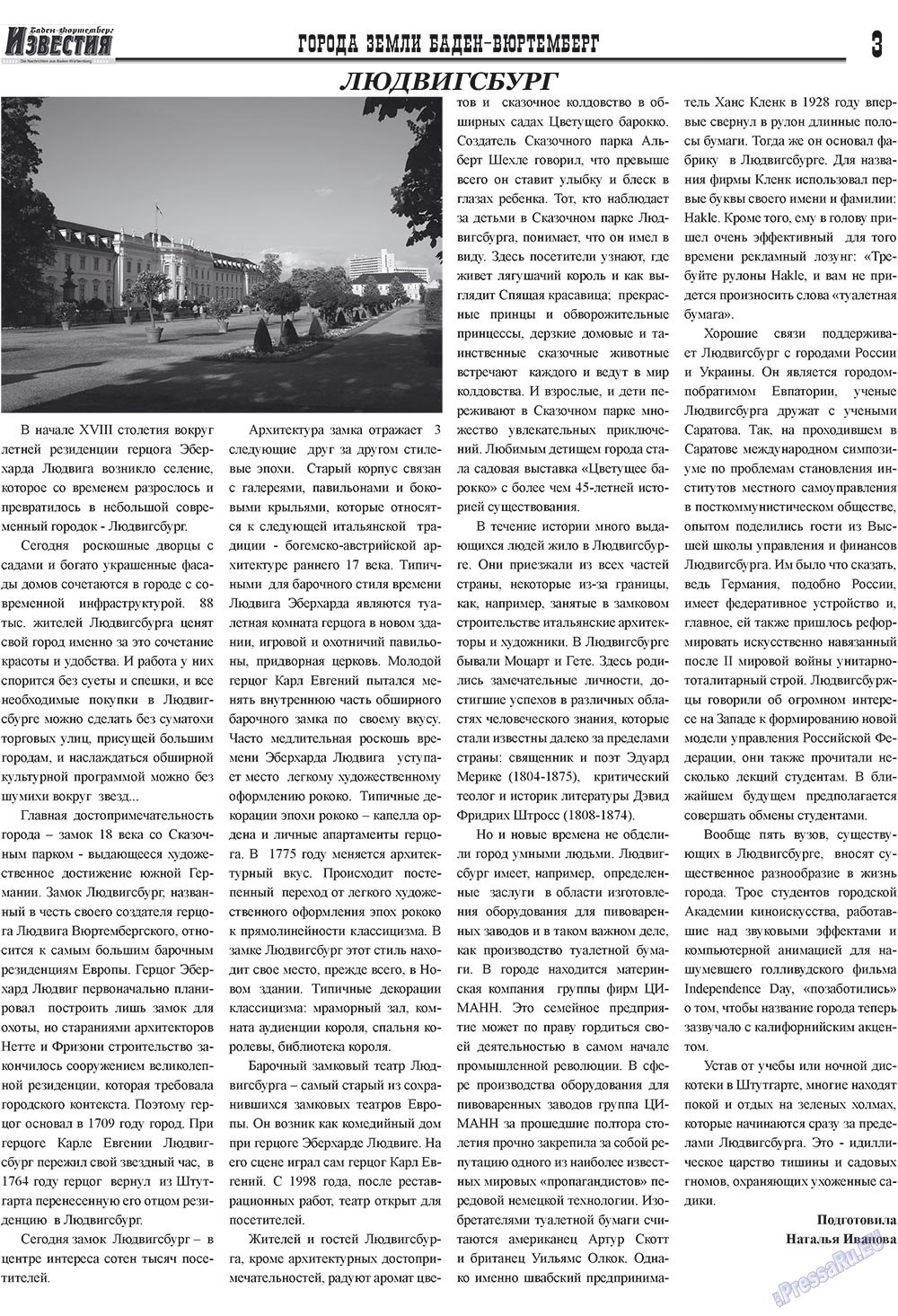 Известия BW (газета). 2009 год, номер 5, стр. 3