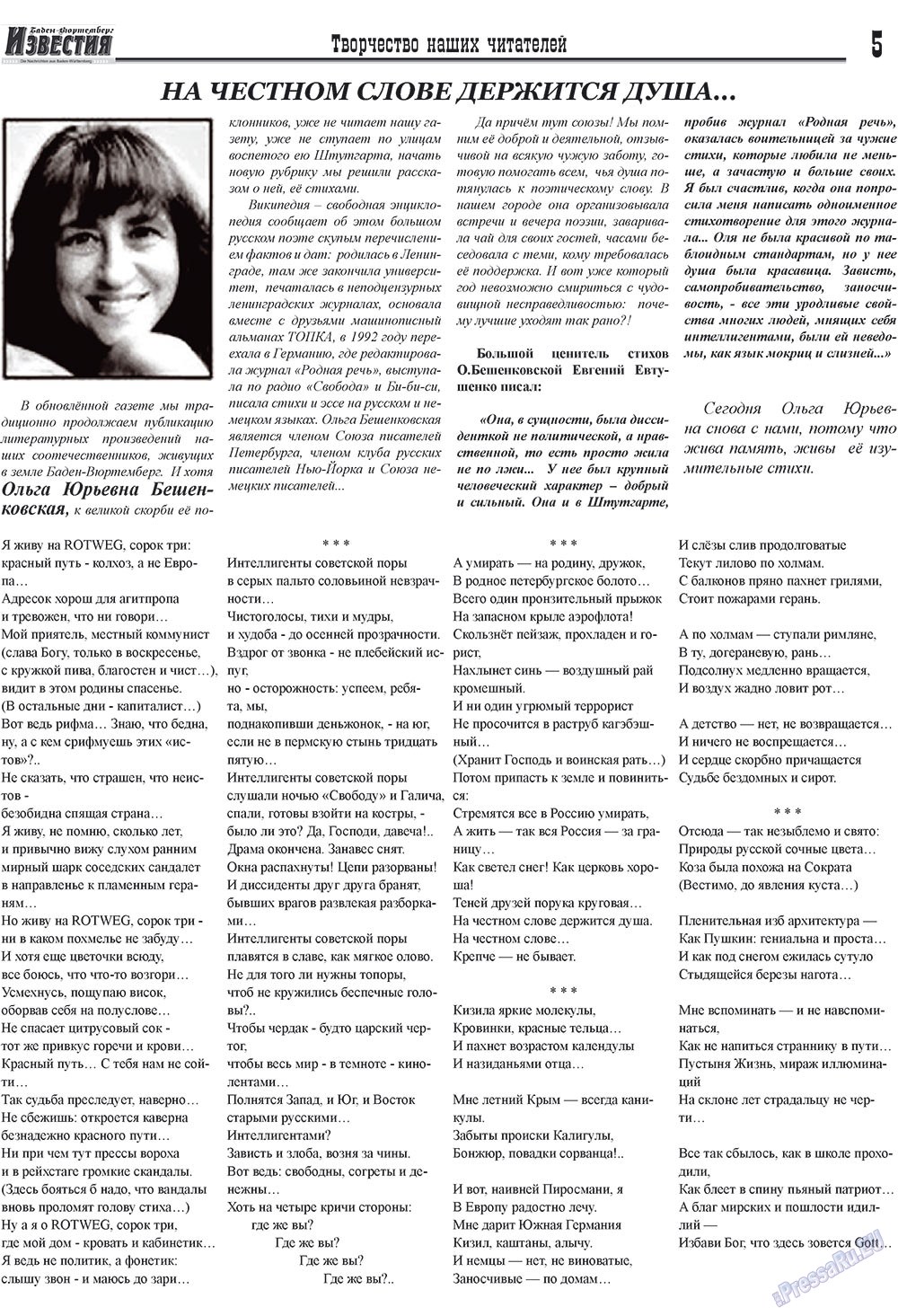Известия BW (газета). 2009 год, номер 5, стр. 5