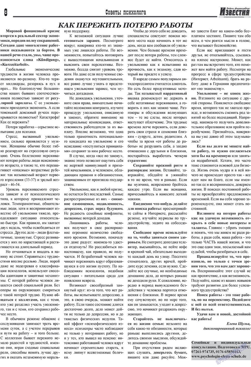 Известия BW (газета). 2009 год, номер 5, стр. 8