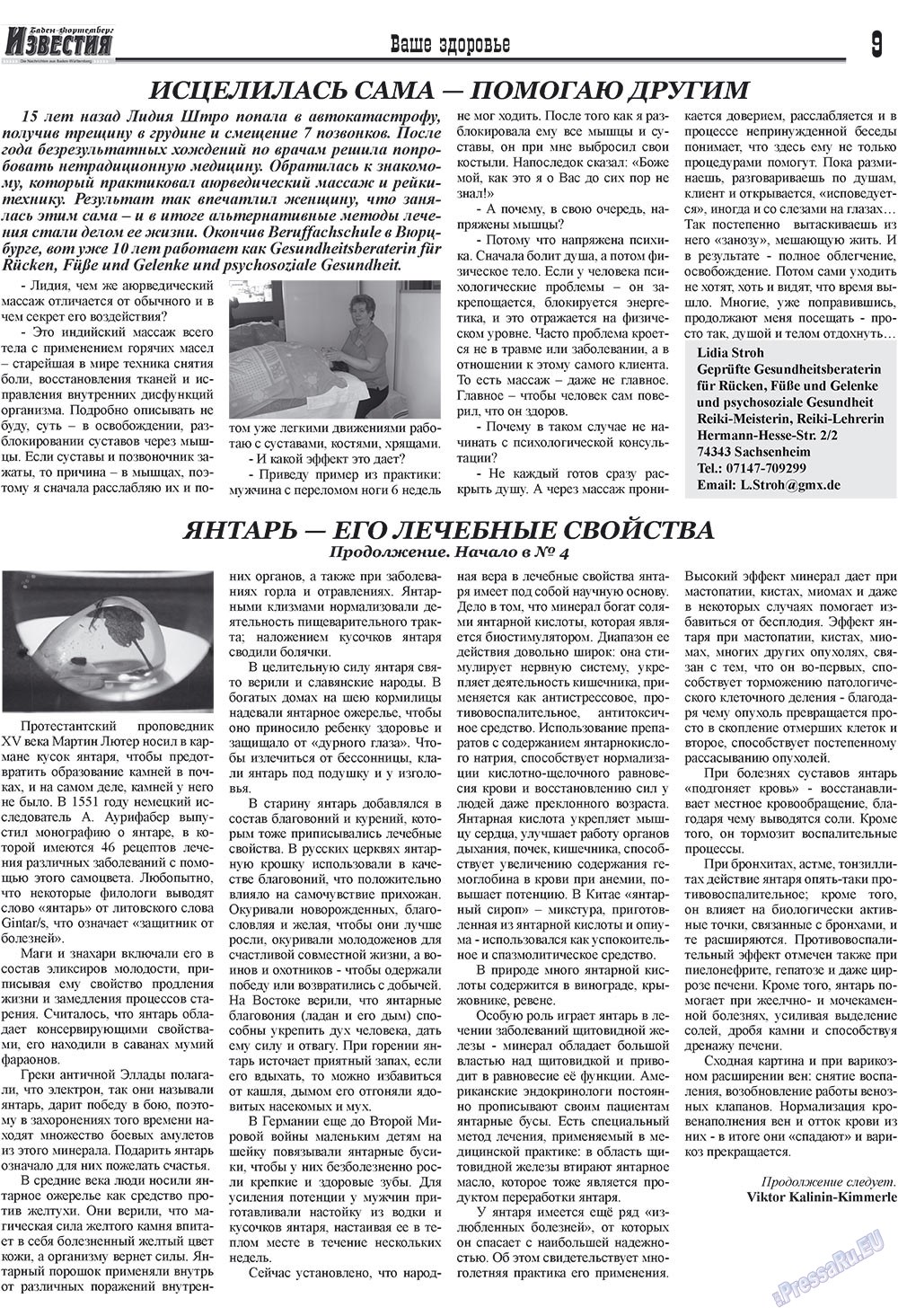 Известия BW (газета). 2009 год, номер 5, стр. 9