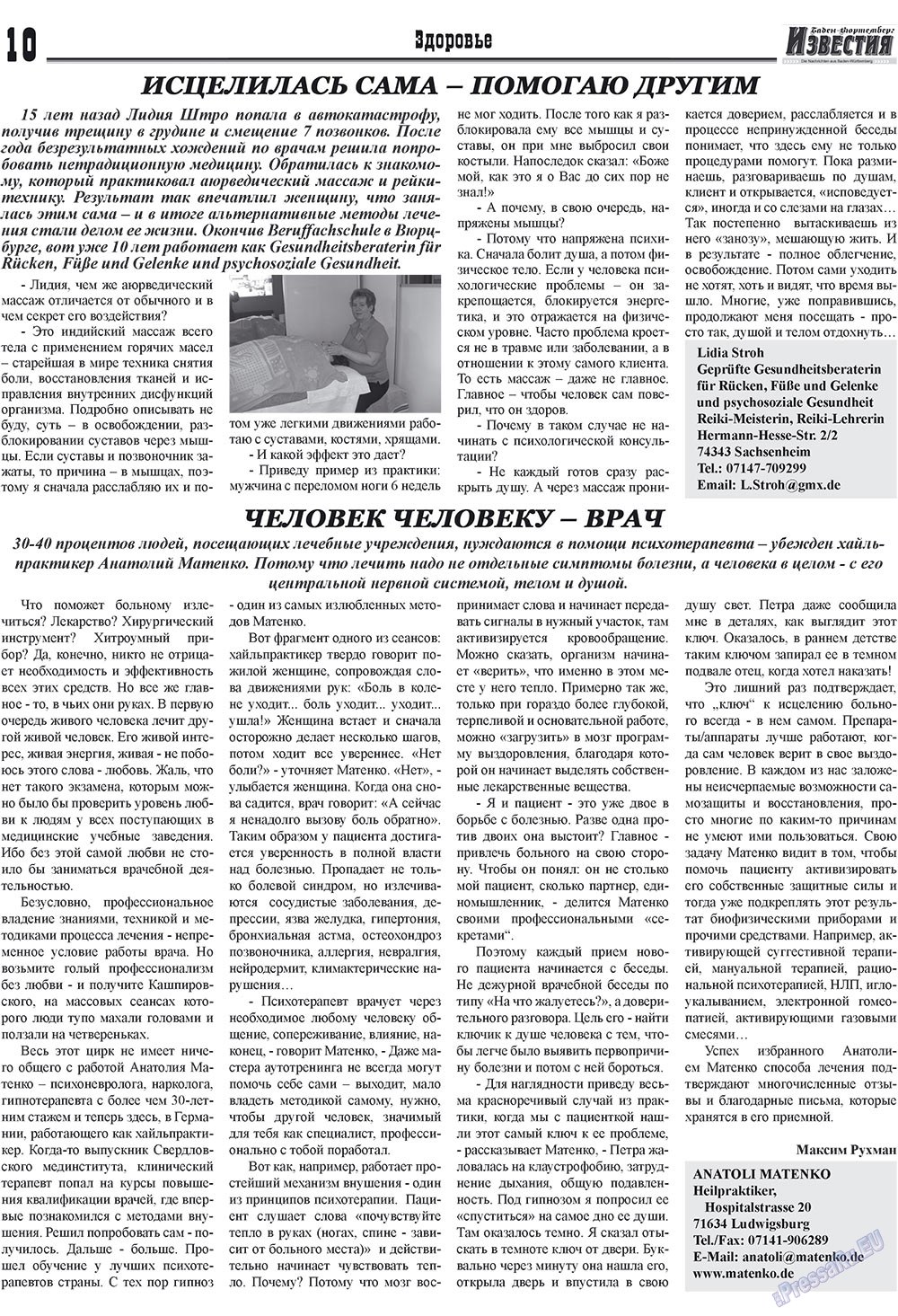 Известия BW (газета). 2009 год, номер 7, стр. 10