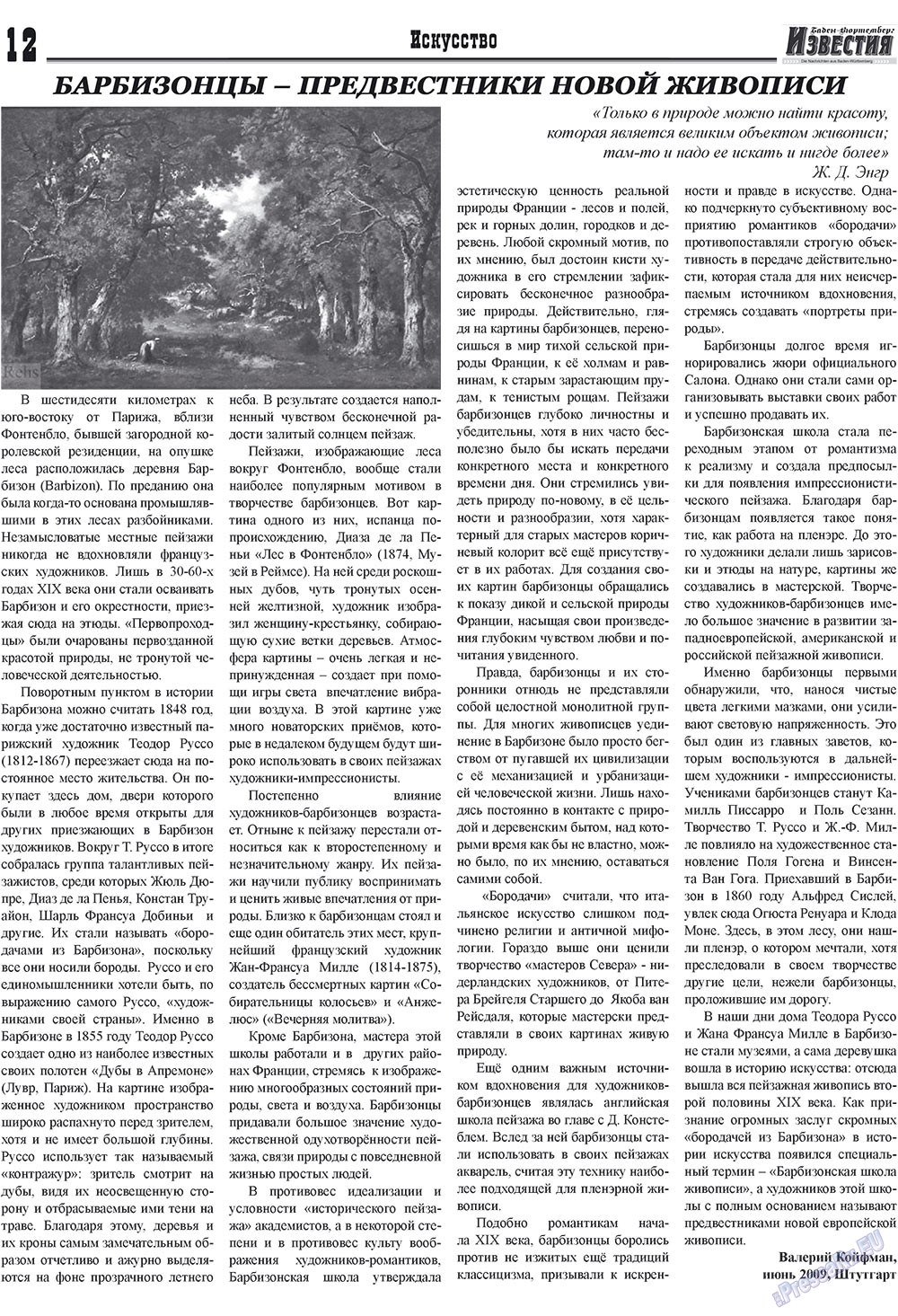 Известия BW (газета). 2009 год, номер 7, стр. 12