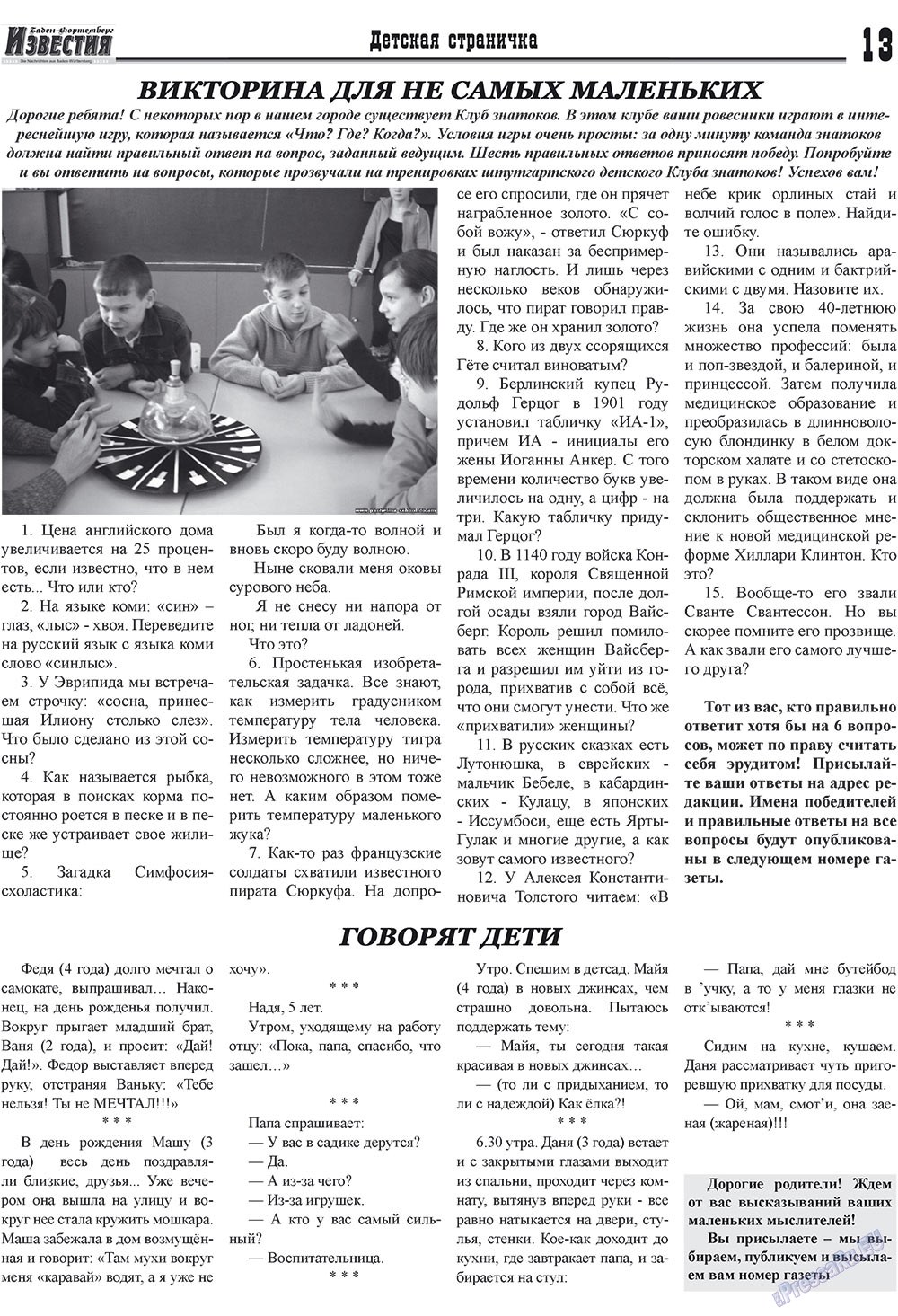 Известия BW (газета). 2009 год, номер 7, стр. 13