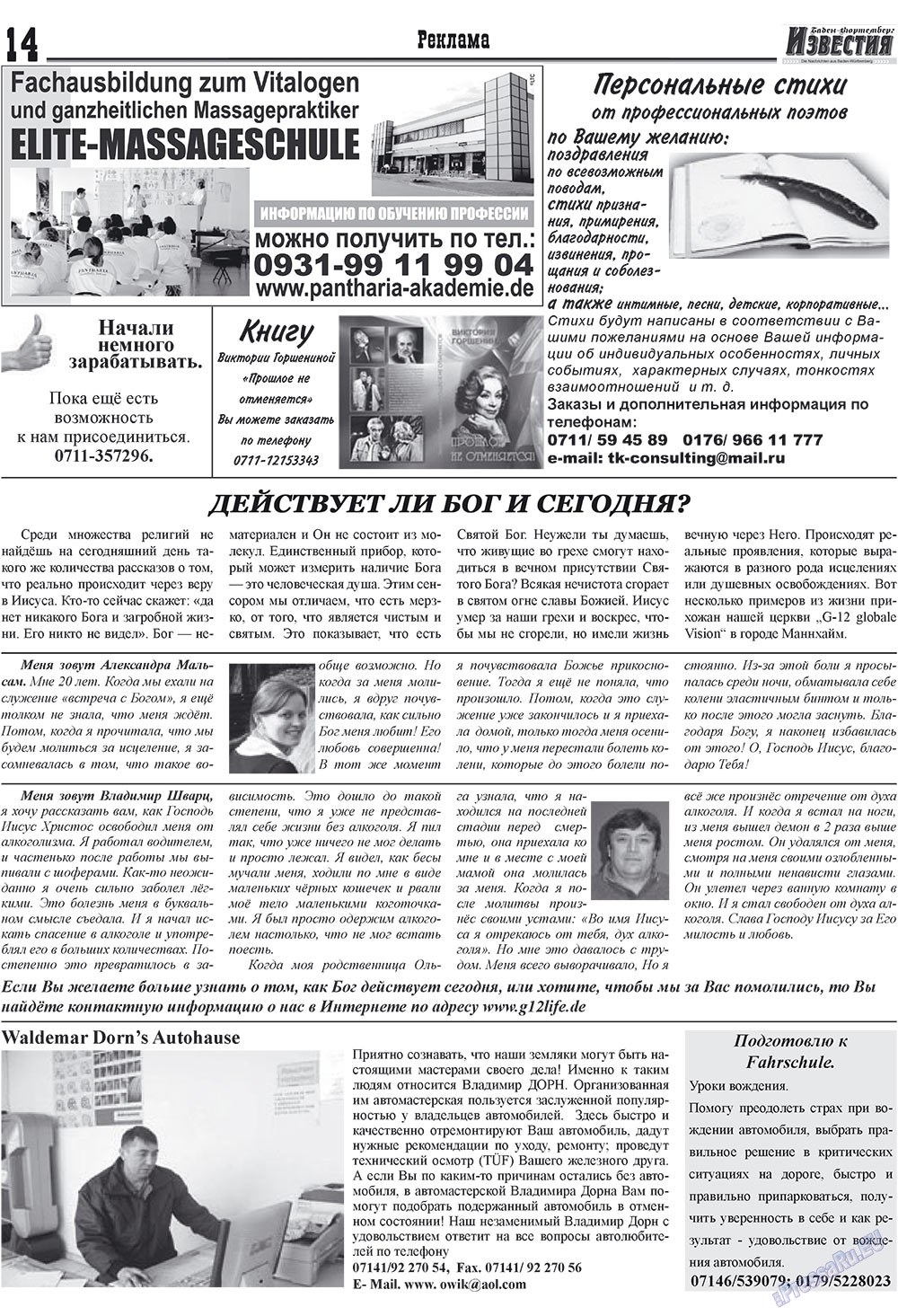Известия BW (газета). 2009 год, номер 7, стр. 14
