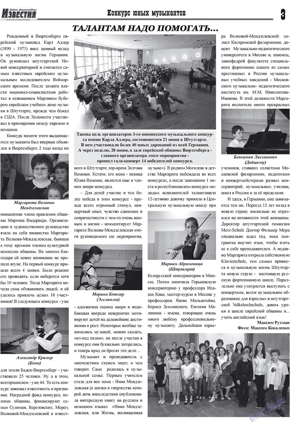 Известия BW (газета). 2009 год, номер 7, стр. 3