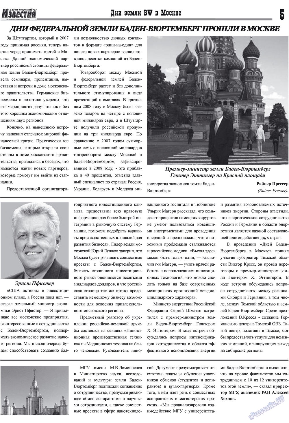 Известия BW (газета). 2009 год, номер 7, стр. 5