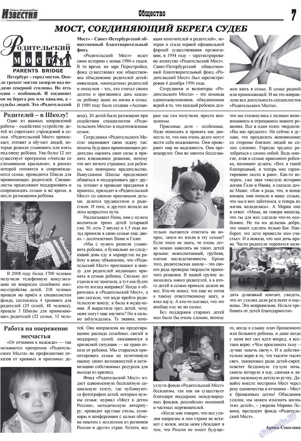 Известия BW (газета). 2009 год, номер 7, стр. 7