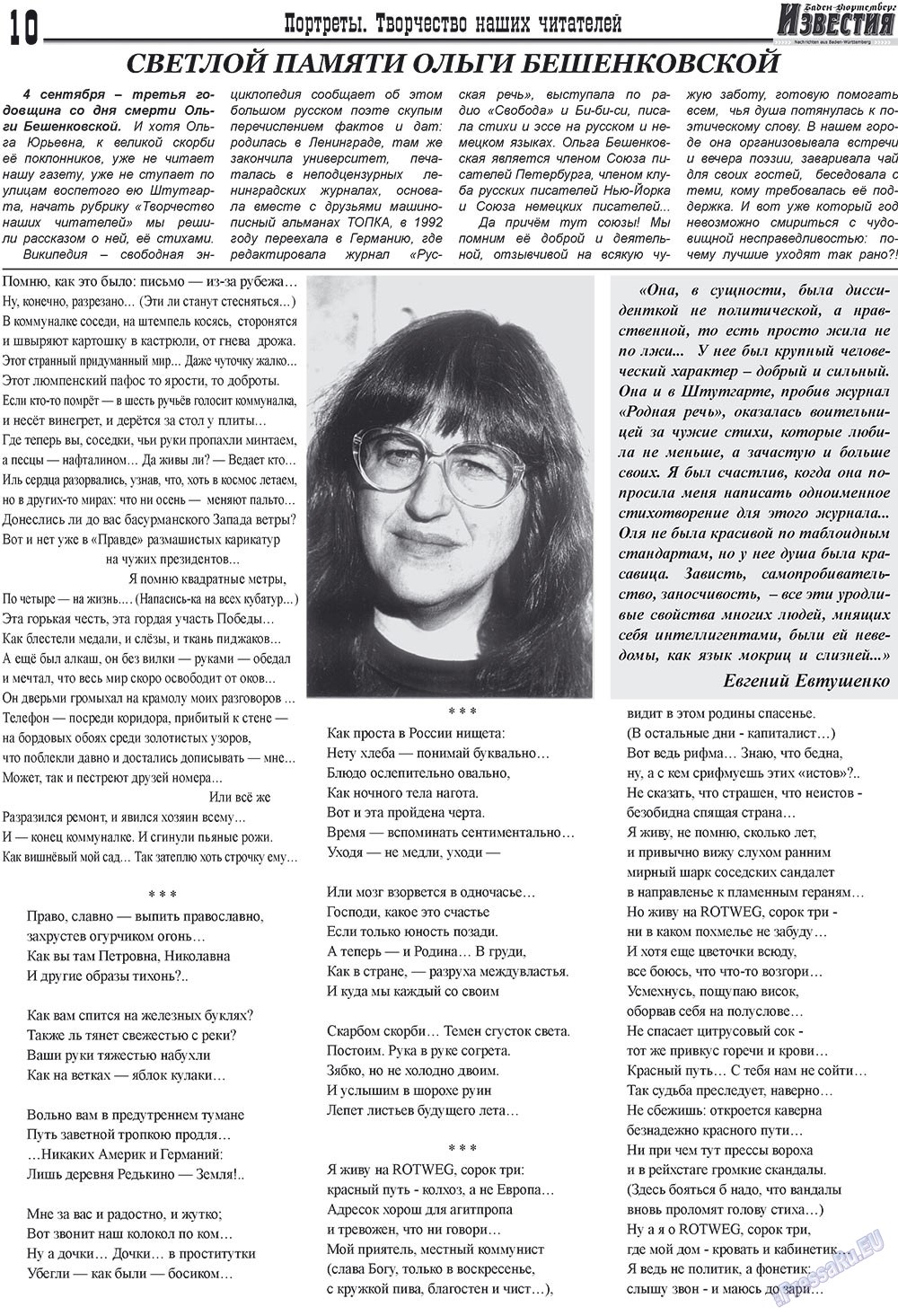 Известия BW (газета). 2009 год, номер 8, стр. 10