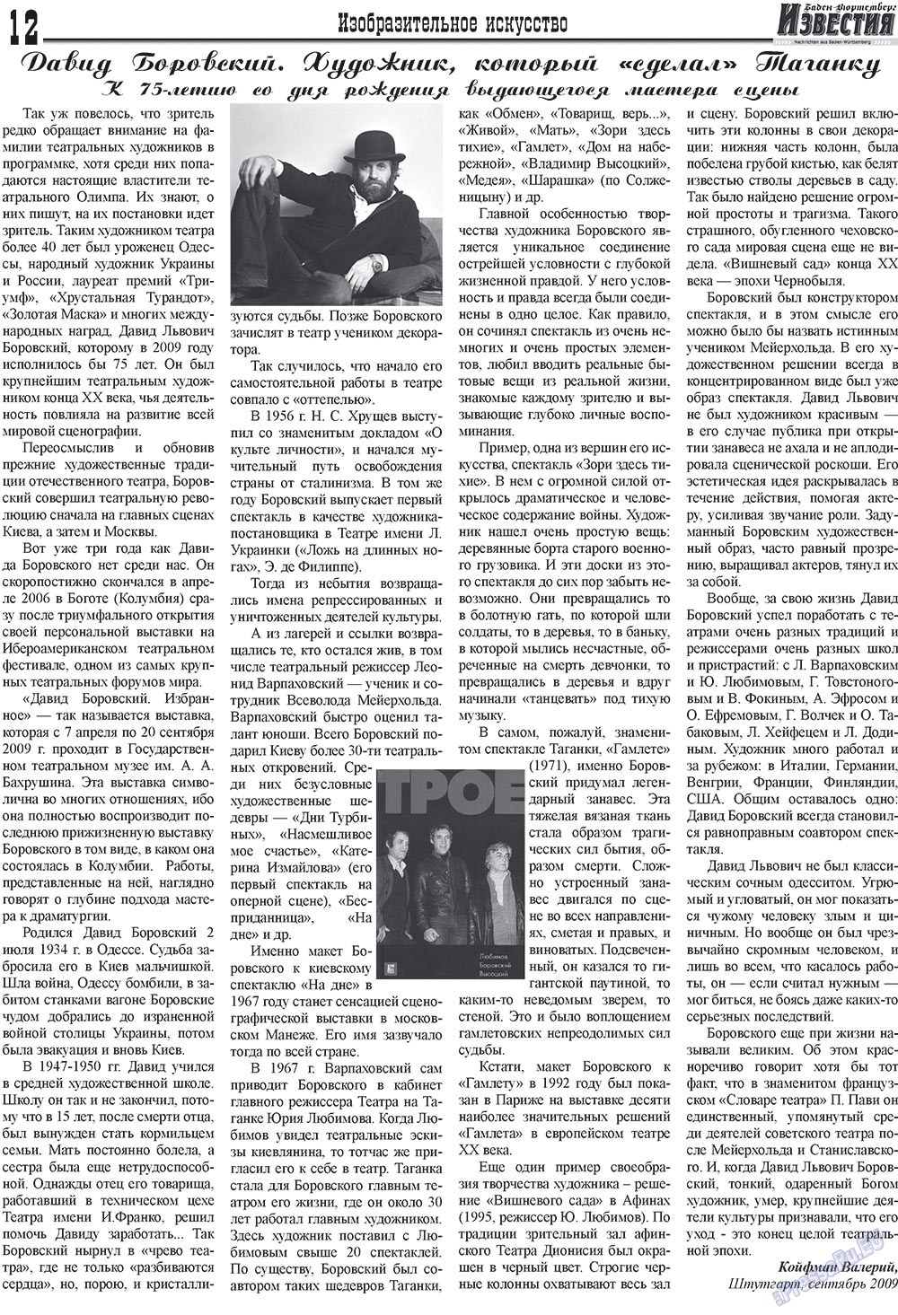 Известия BW (газета). 2009 год, номер 8, стр. 12
