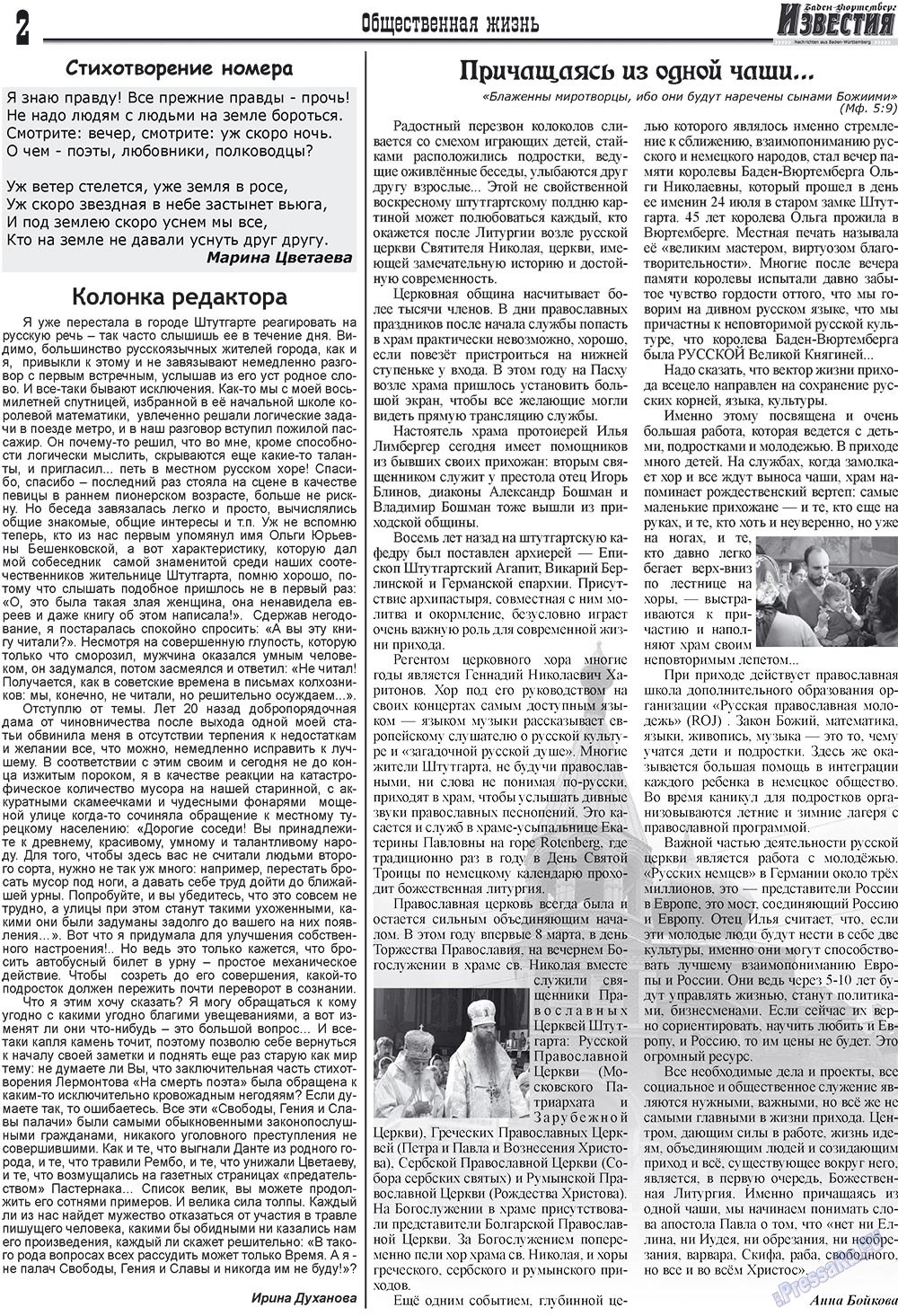 Известия BW (газета). 2009 год, номер 8, стр. 2