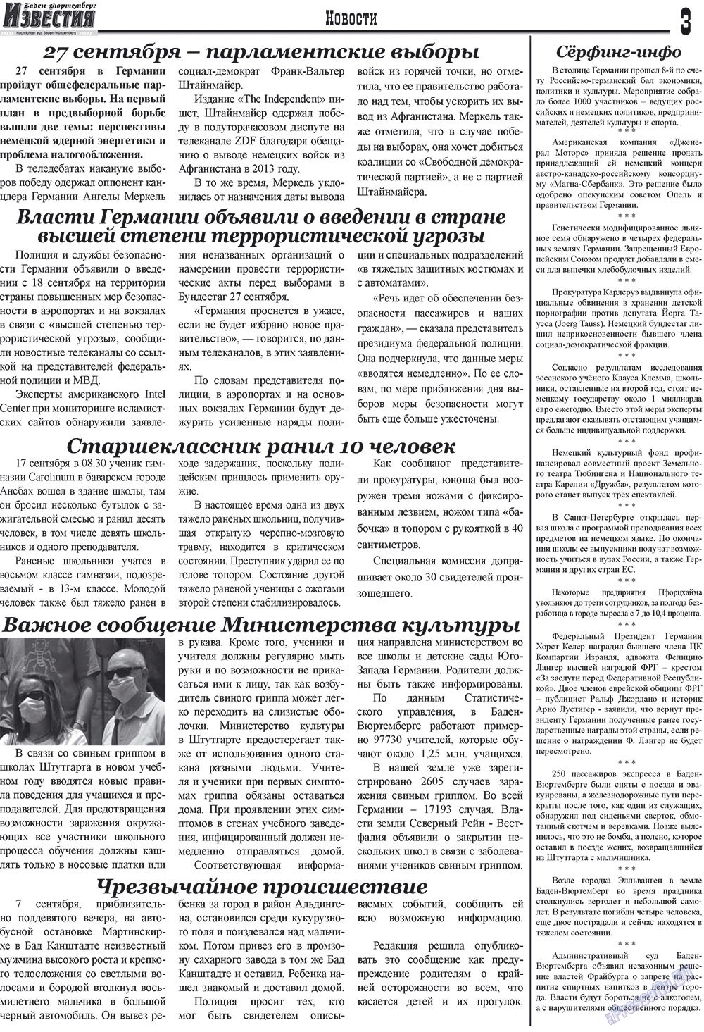 Известия BW (газета). 2009 год, номер 8, стр. 3