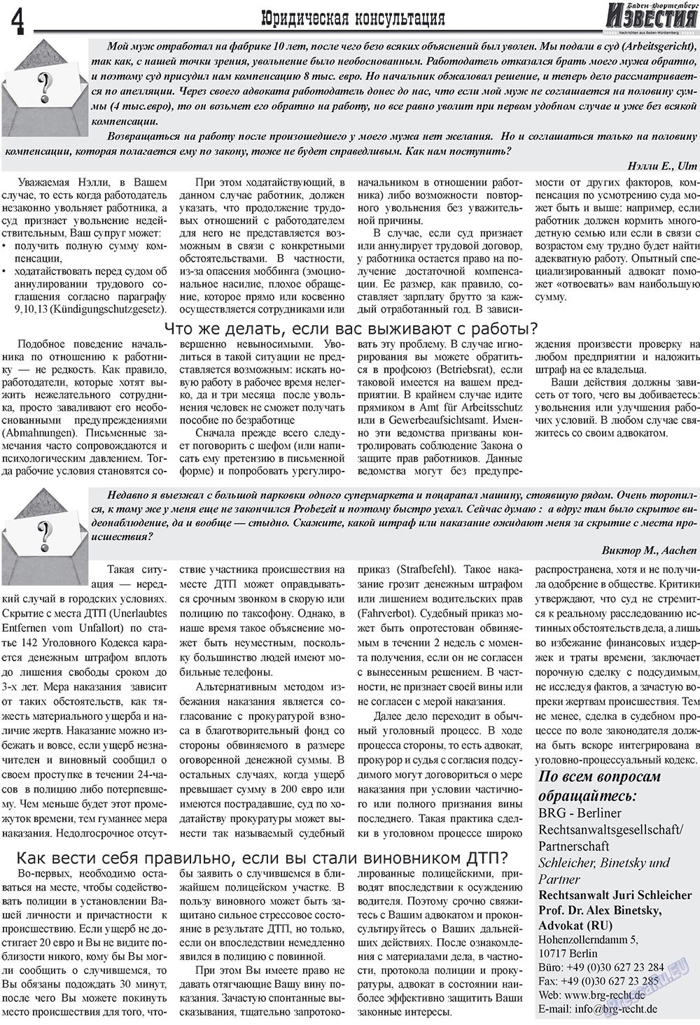 Известия BW (газета). 2009 год, номер 8, стр. 4