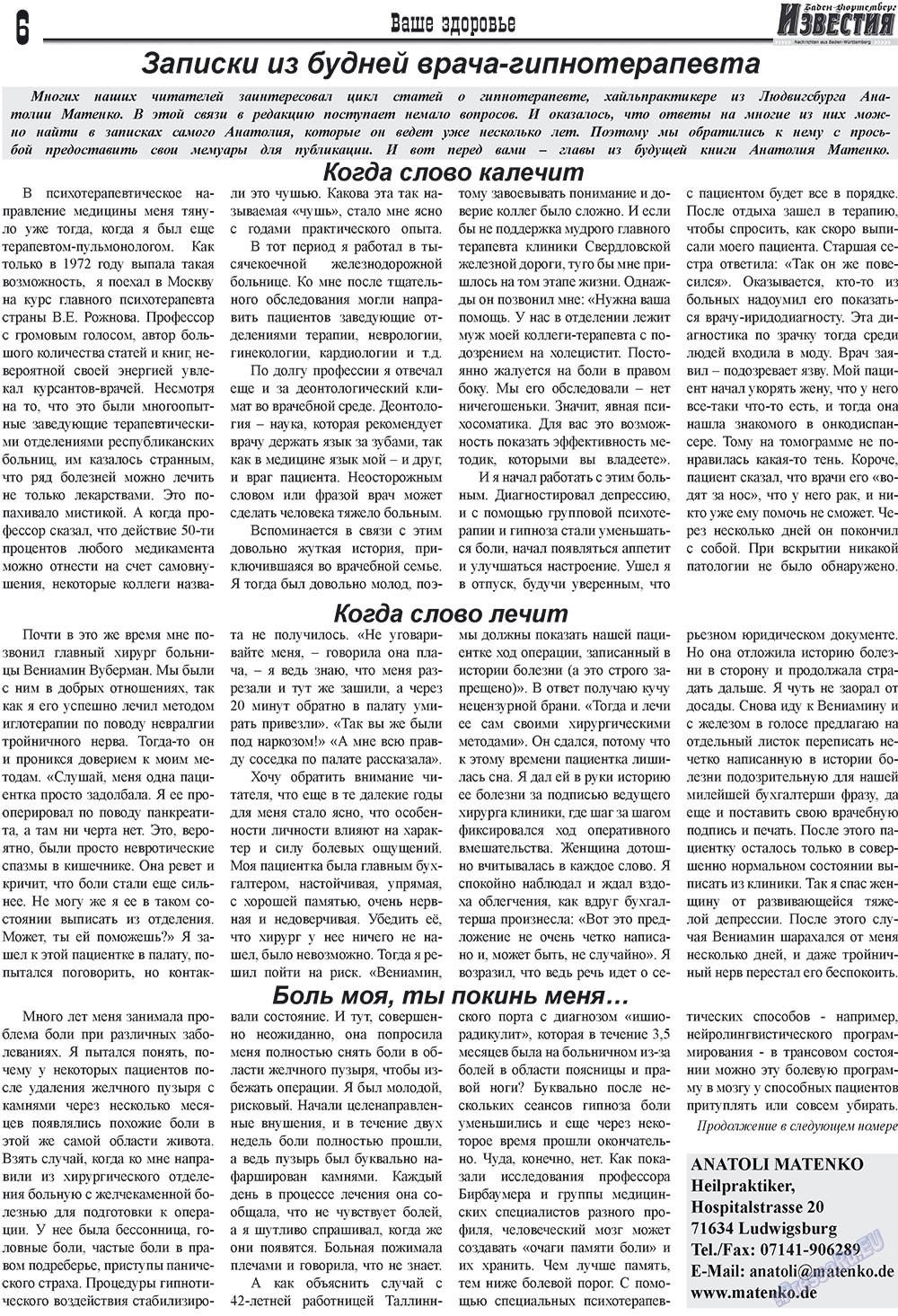 Известия BW (газета). 2009 год, номер 8, стр. 6