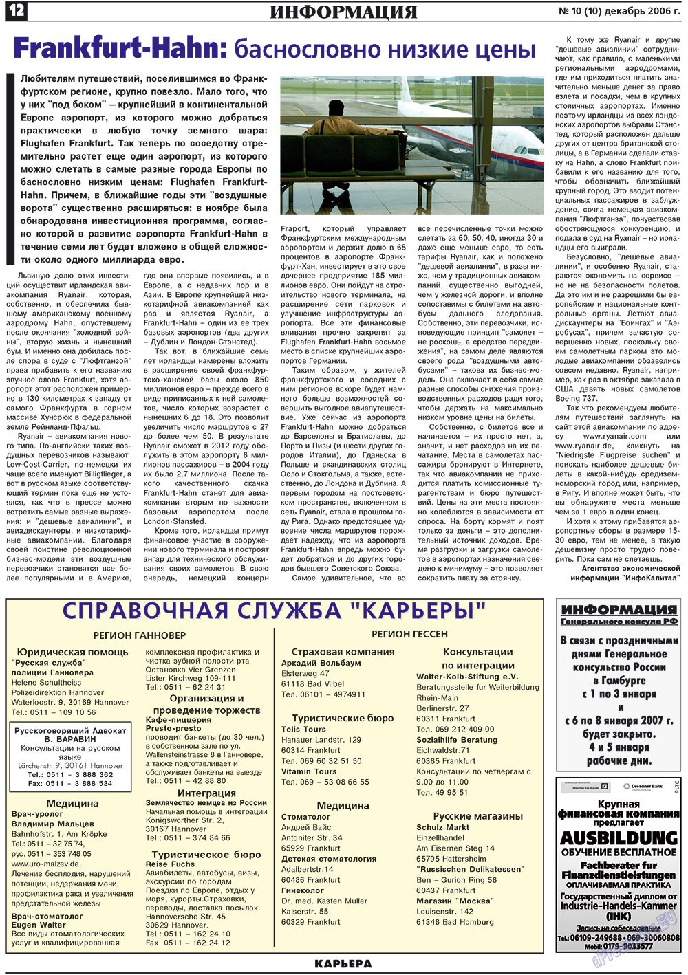 Карьера, газета. 2006 №12 стр.12
