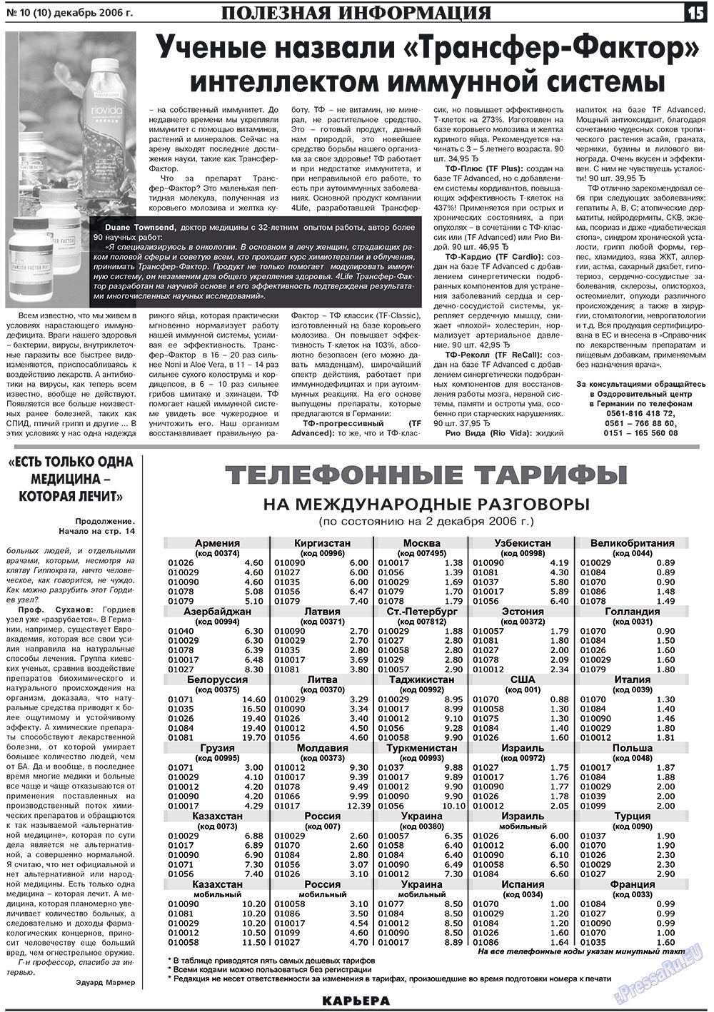 Карьера, газета. 2006 №12 стр.15