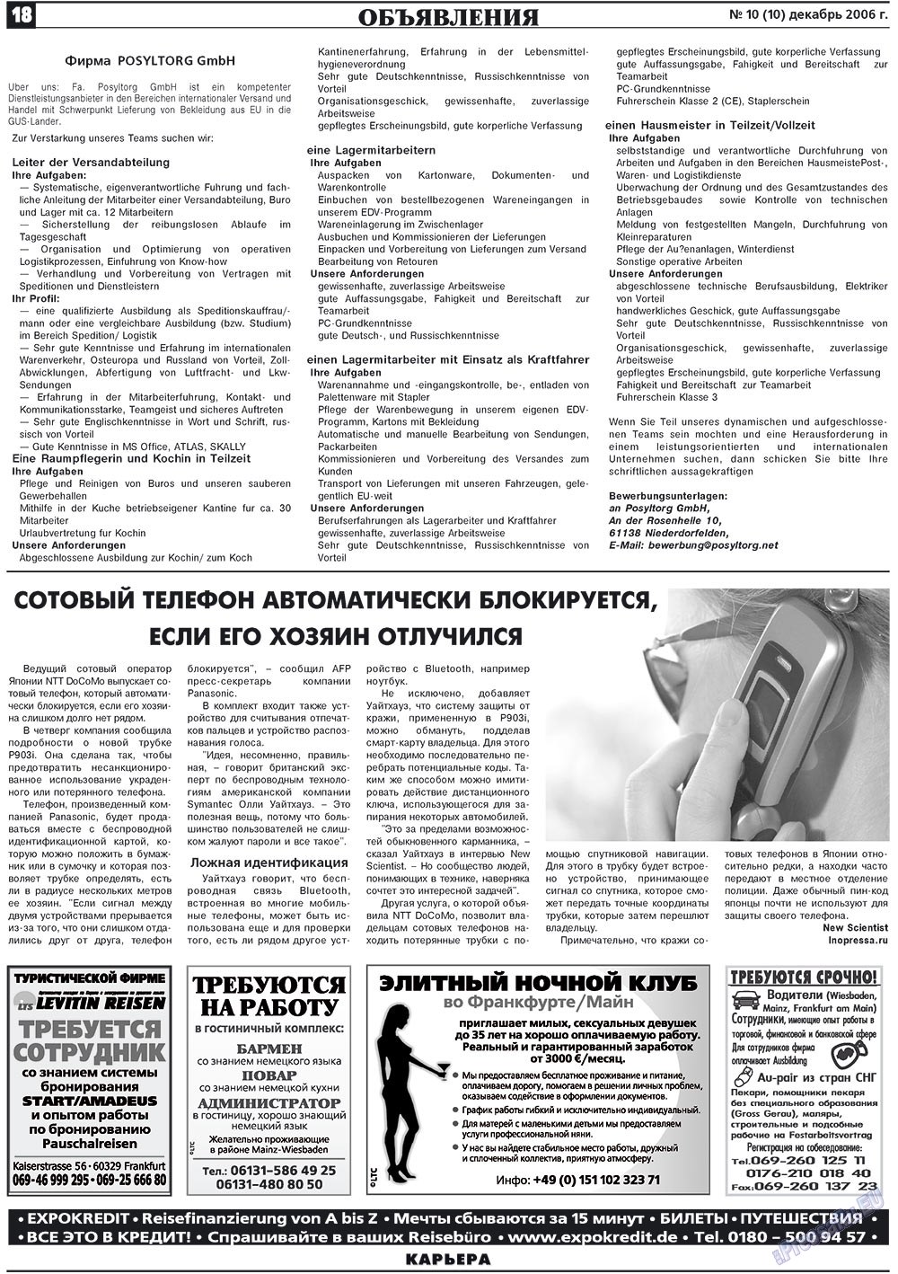 Карьера, газета. 2006 №12 стр.18