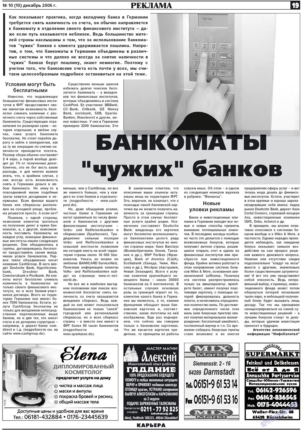 Карьера, газета. 2006 №12 стр.19