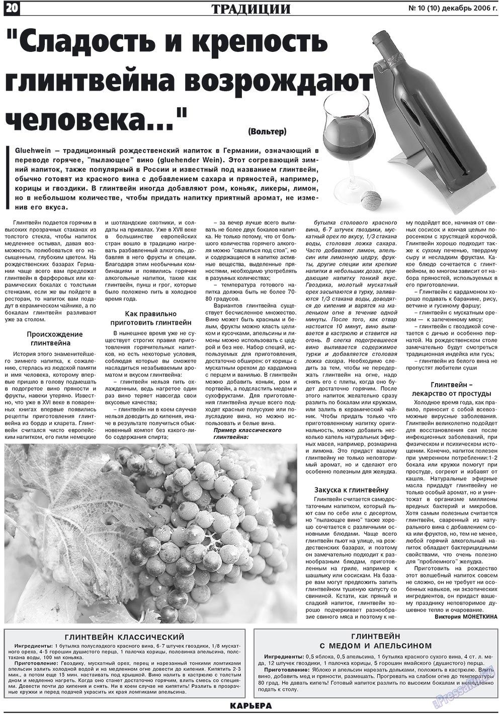 Карьера (газета). 2006 год, номер 12, стр. 20