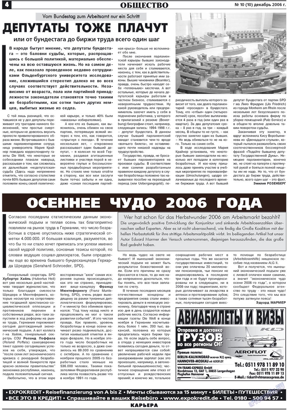 Карьера (газета). 2006 год, номер 12, стр. 4