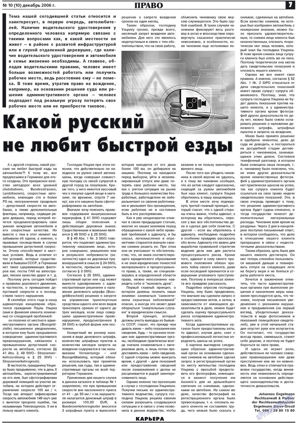 Карьера, газета. 2006 №12 стр.7