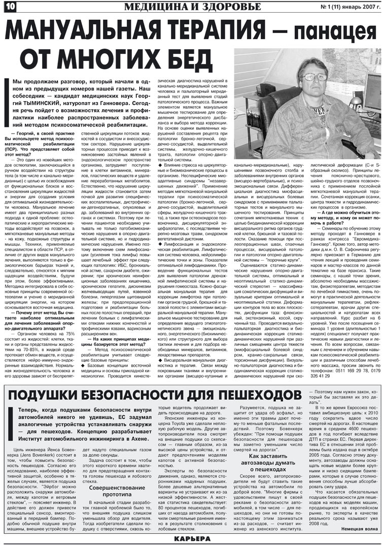 Карьера, газета. 2007 №1 стр.10