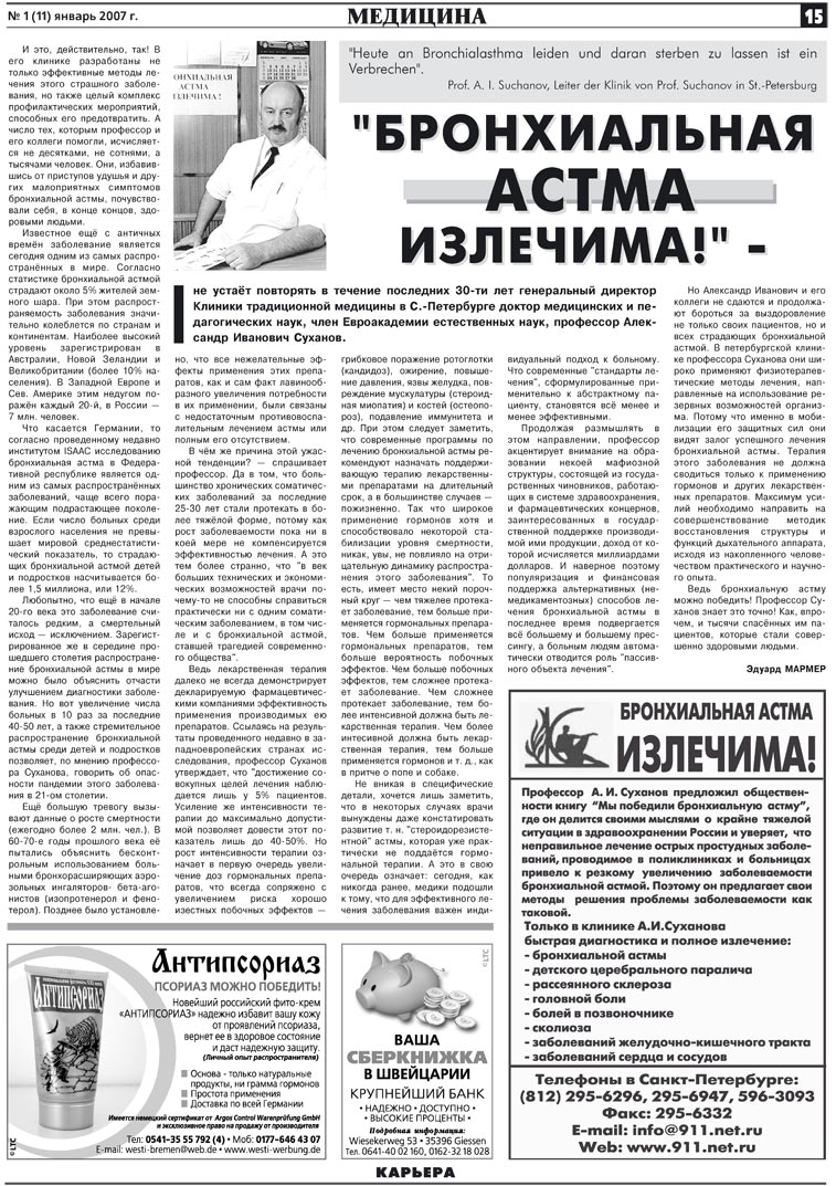 Карьера, газета. 2007 №1 стр.15