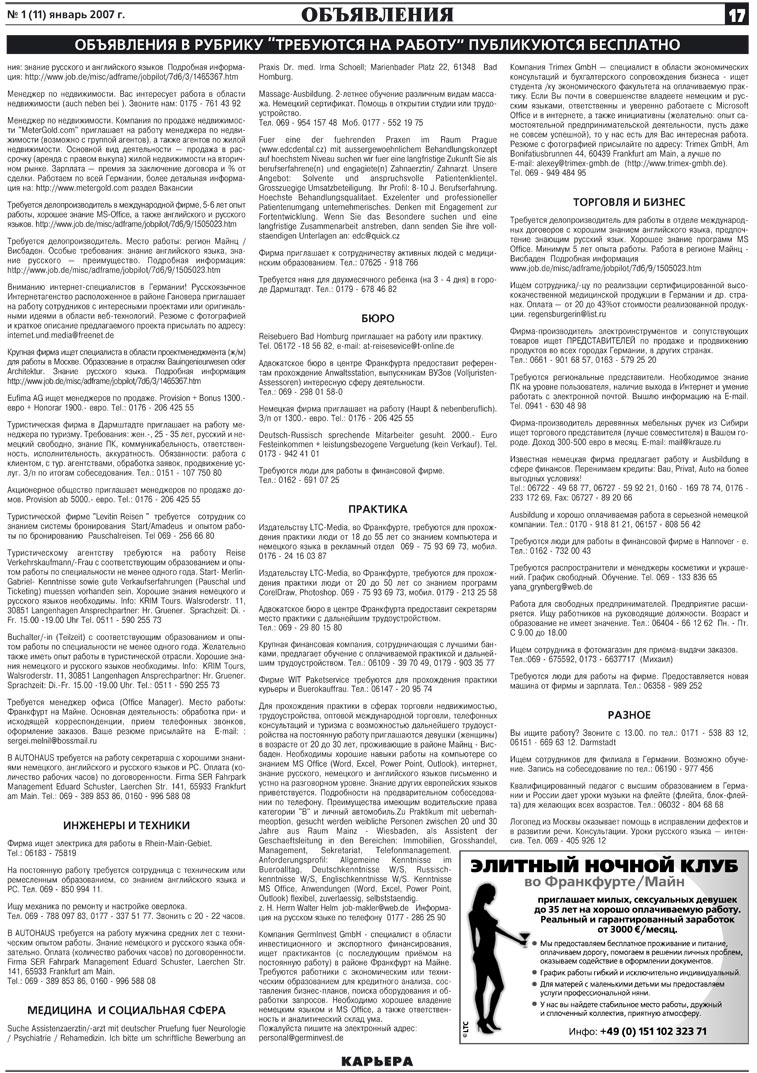 Карьера (газета). 2007 год, номер 1, стр. 17