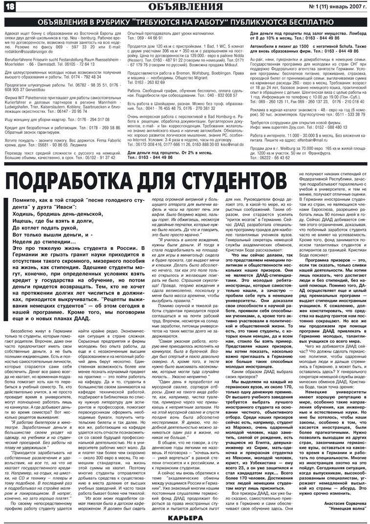 Карьера (газета). 2007 год, номер 1, стр. 18