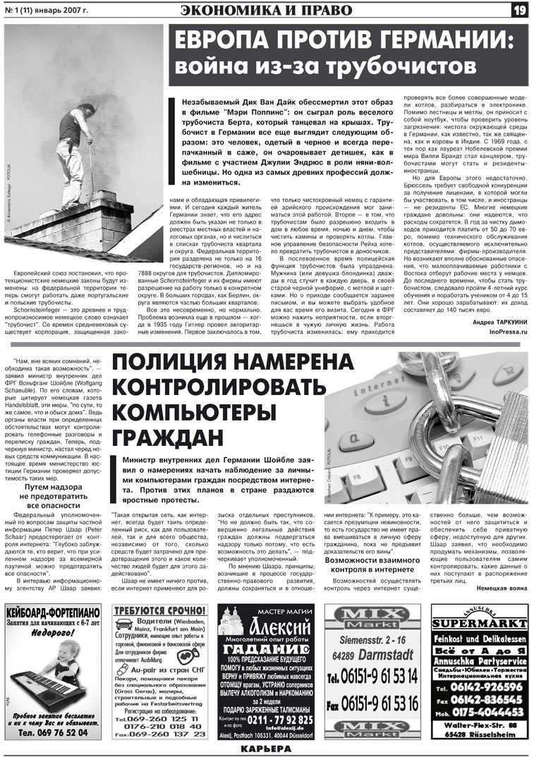 Карьера, газета. 2007 №1 стр.19