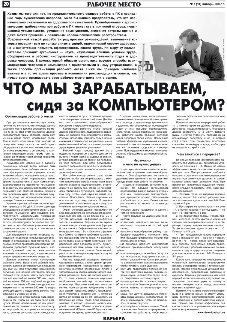 Карьера, газета. 2007 №1 стр.20