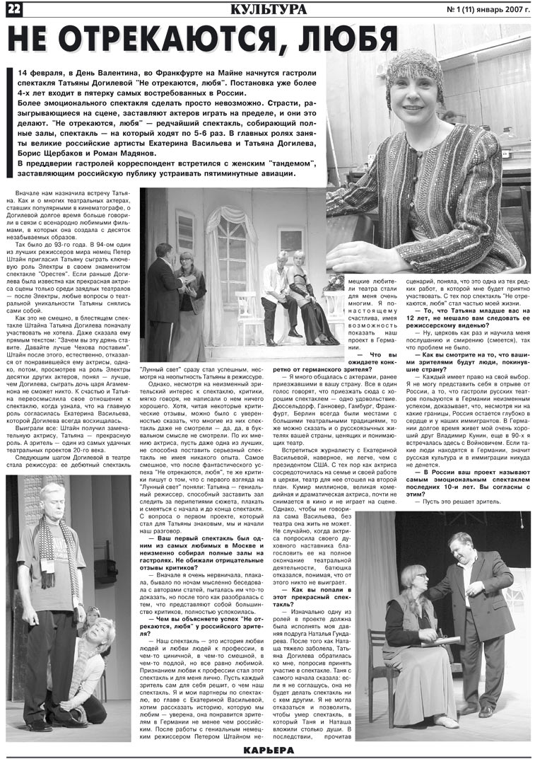 Карьера (газета). 2007 год, номер 1, стр. 22