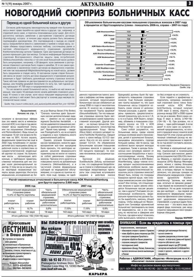 Карьера (газета). 2007 год, номер 1, стр. 3