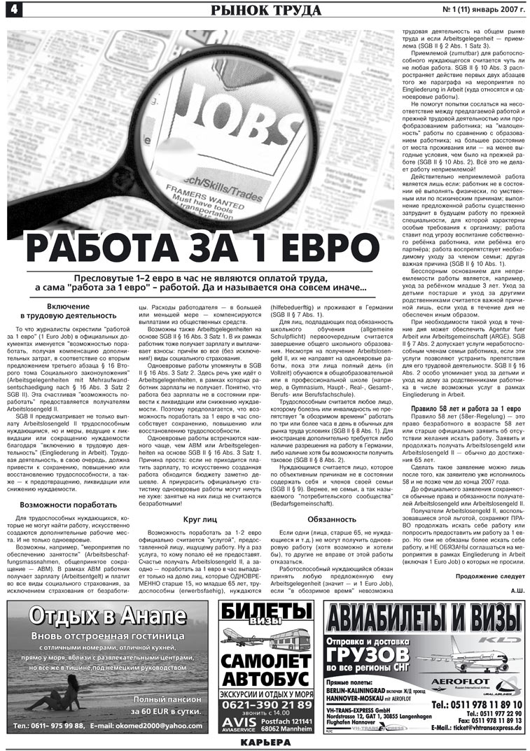 Карьера (газета). 2007 год, номер 1, стр. 4