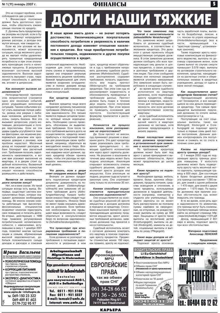 Карьера (газета). 2007 год, номер 1, стр. 5