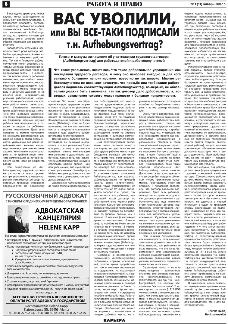 Карьера (газета). 2007 год, номер 1, стр. 6
