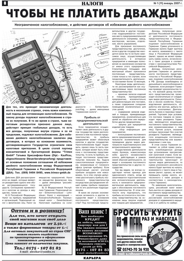 Карьера, газета. 2007 №1 стр.8
