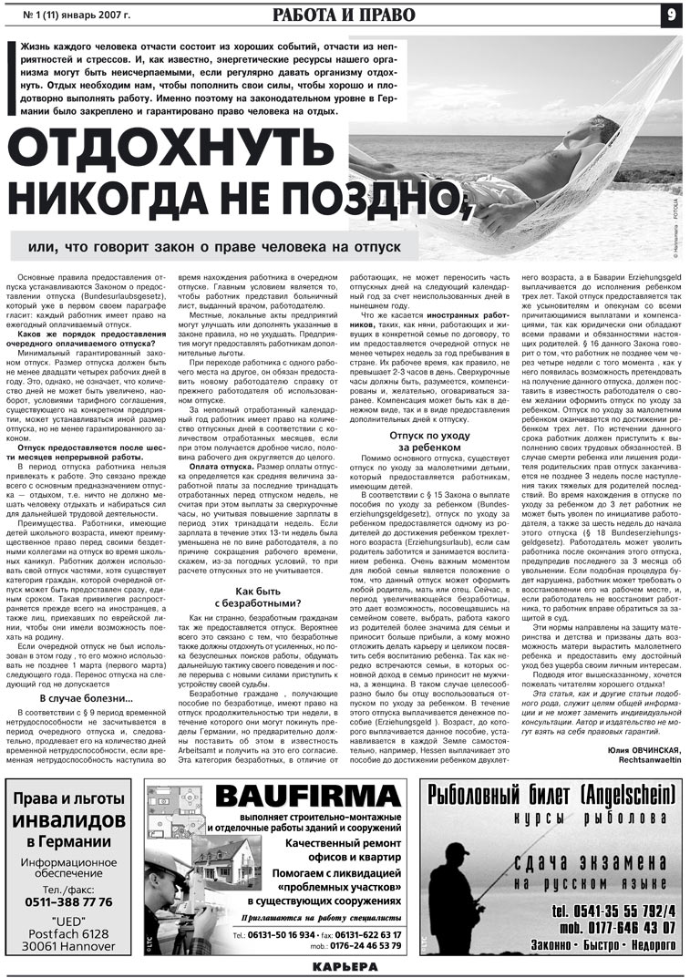 Карьера, газета. 2007 №1 стр.9