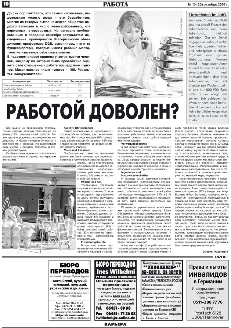Карьера, газета. 2007 №10 стр.10