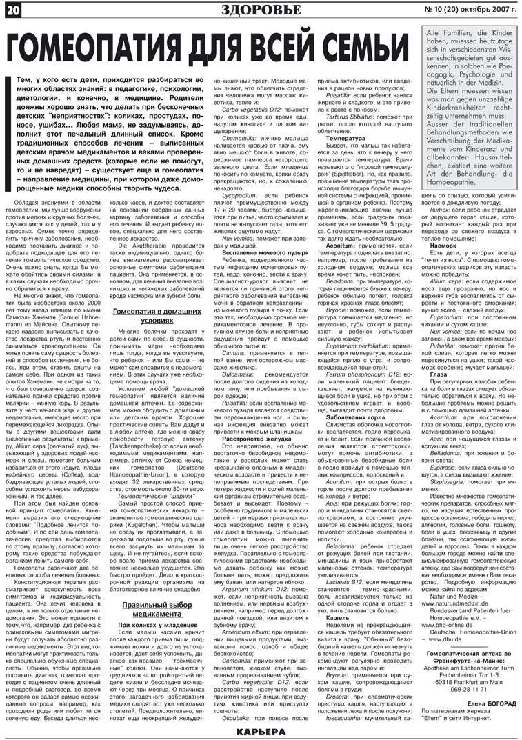 Карьера, газета. 2007 №10 стр.20