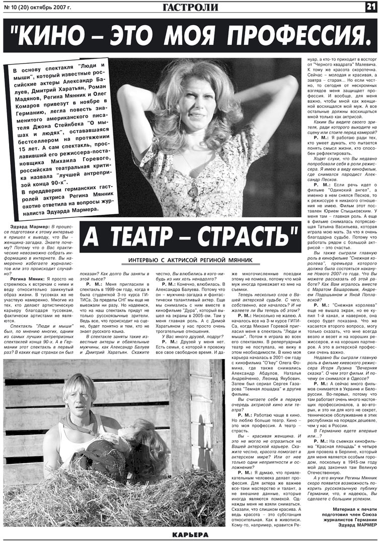 Карьера (газета). 2007 год, номер 10, стр. 21