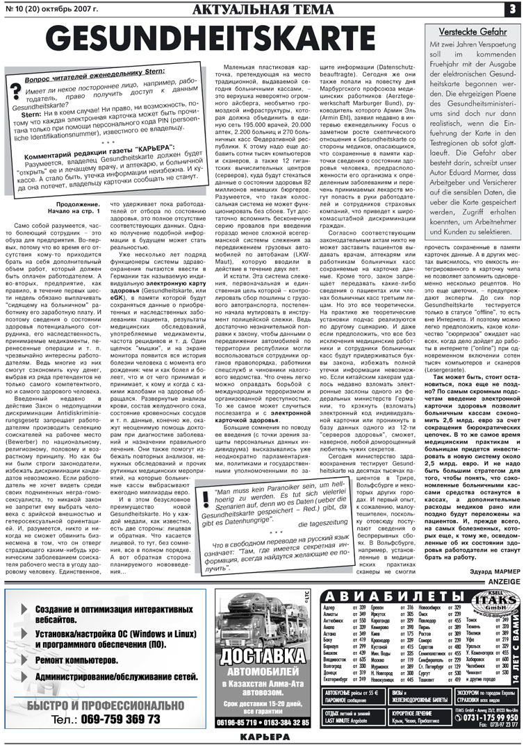 Карьера (газета). 2007 год, номер 10, стр. 3