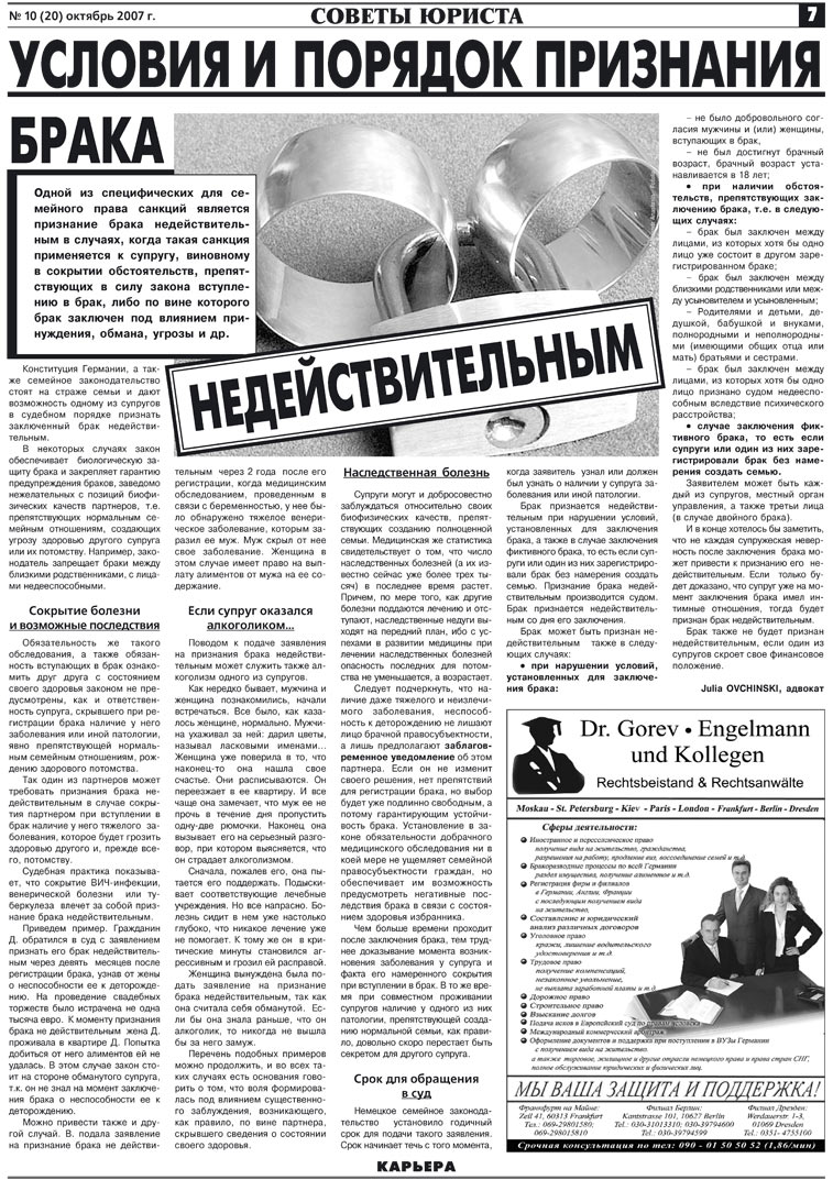 Карьера, газета. 2007 №10 стр.7