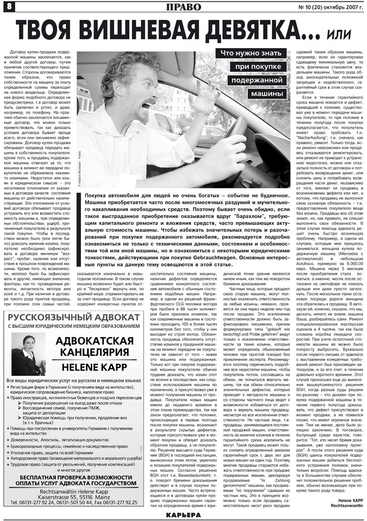 Карьера, газета. 2007 №10 стр.8